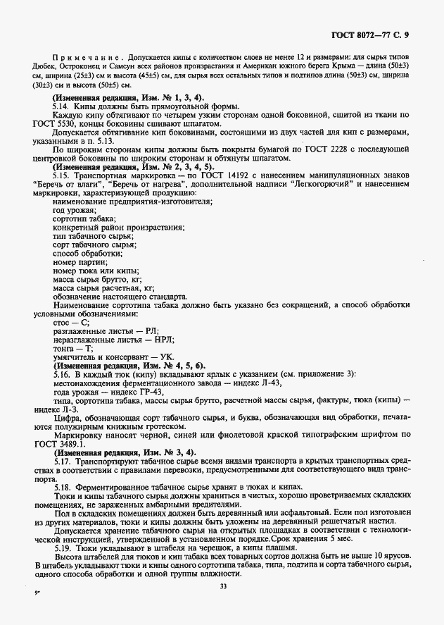 Страница 9 ГОСТ 8072-77