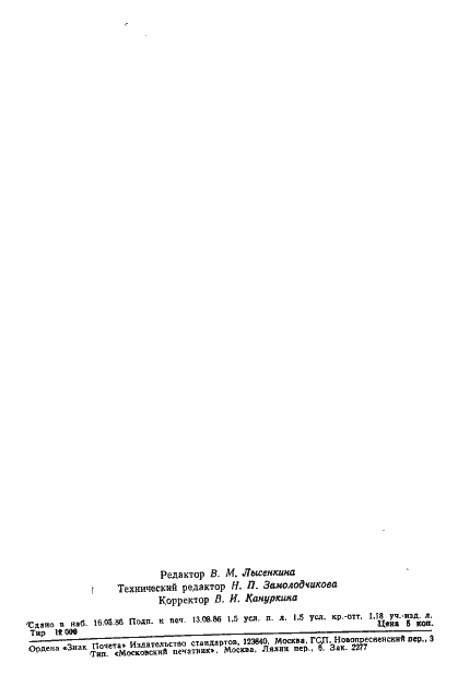 Страница 23 ГОСТ 8074-82