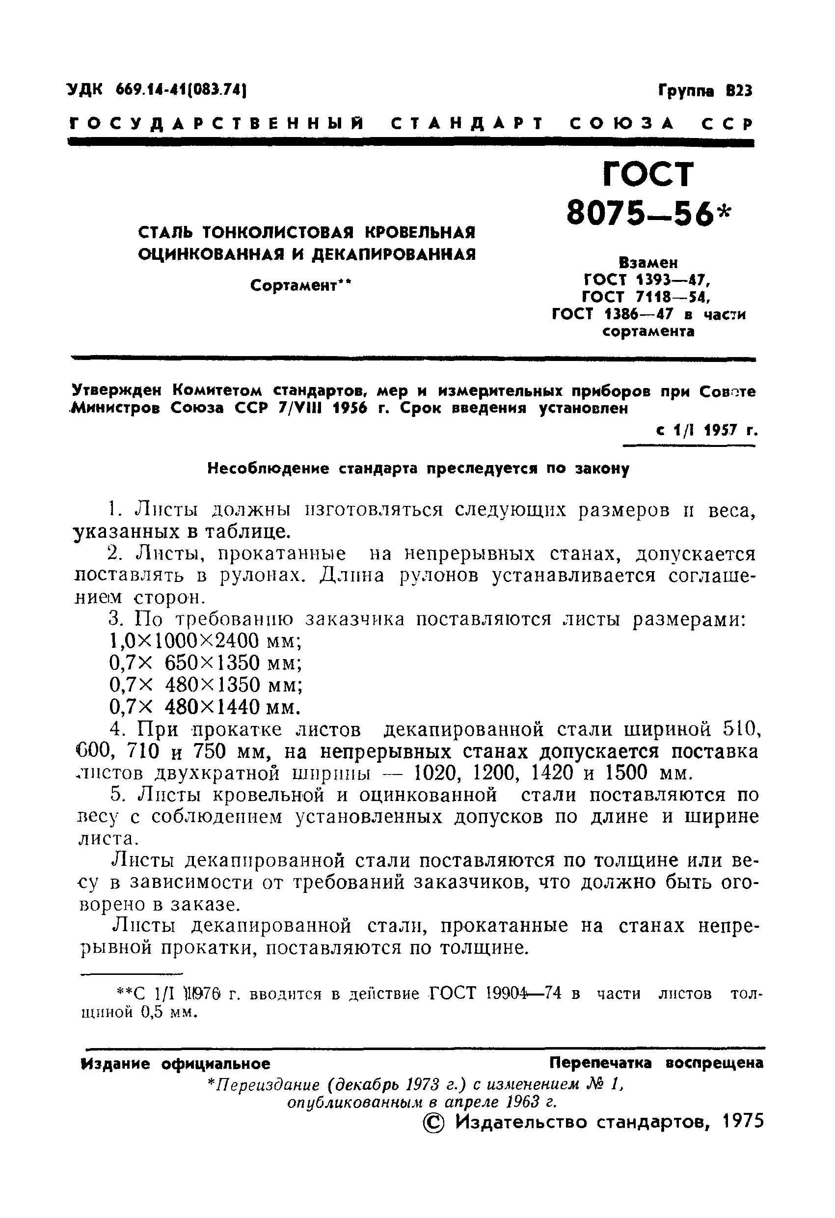 Страница 2 ГОСТ 8075-56