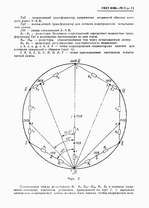 Страница 14 ГОСТ 8106-70