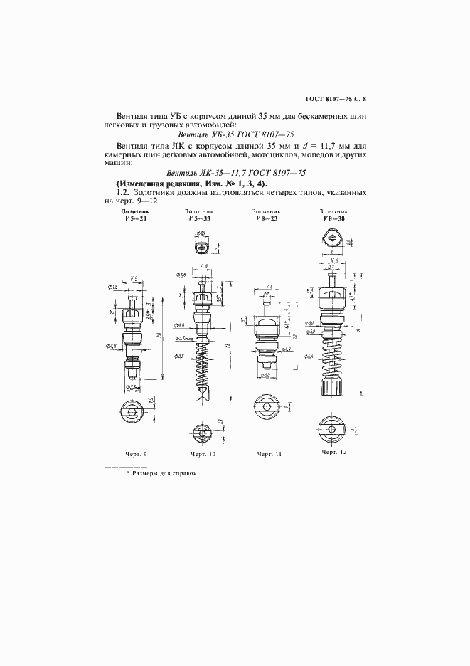 Страница 10 ГОСТ 8107-75