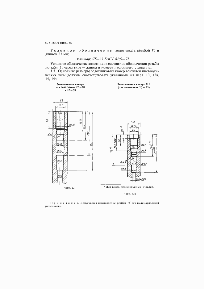 Страница 11 ГОСТ 8107-75
