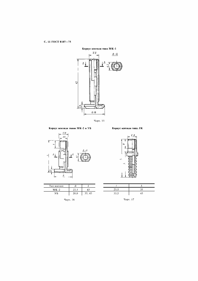 Страница 13 ГОСТ 8107-75