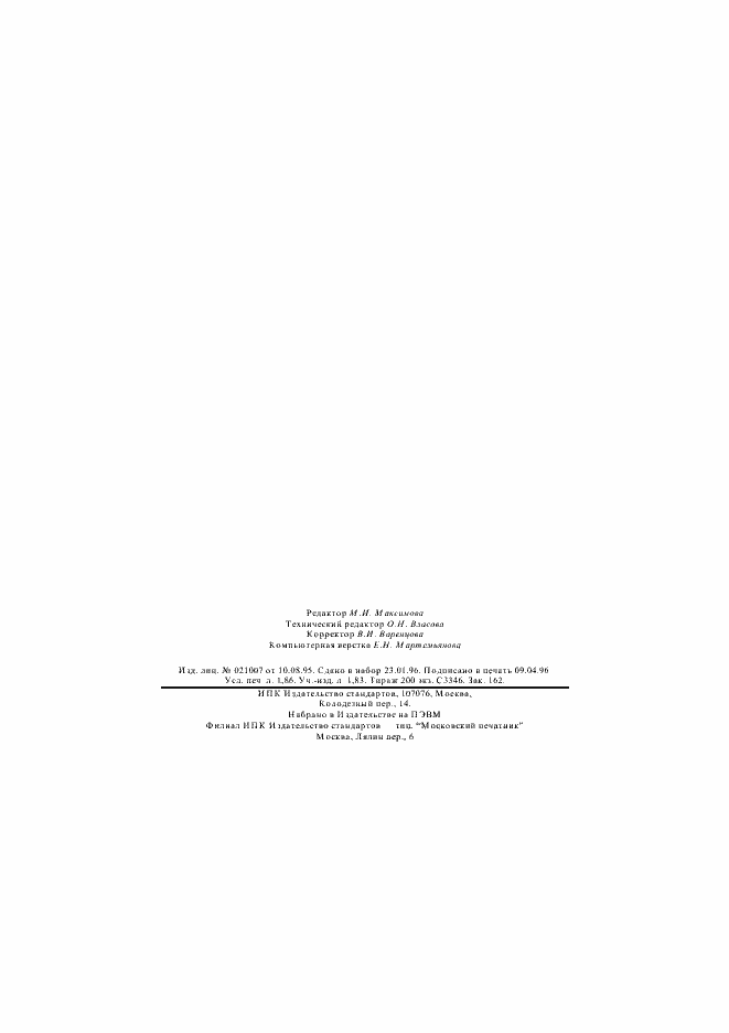 Страница 33 ГОСТ 8107-75