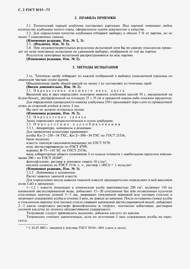 Страница 3 ГОСТ 8115-73