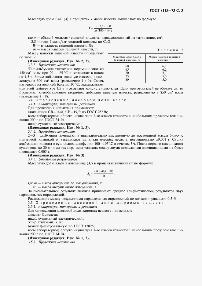 Страница 4 ГОСТ 8115-73