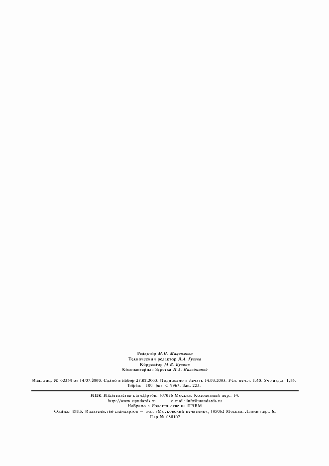 Страница 12 ГОСТ 8135-74