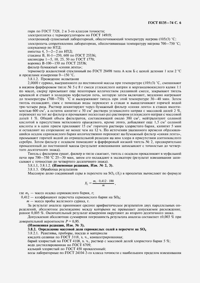 Страница 7 ГОСТ 8135-74