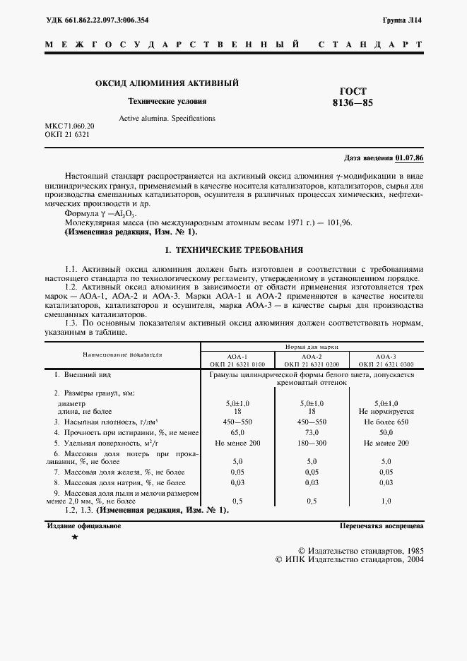 Страница 2 ГОСТ 8136-85