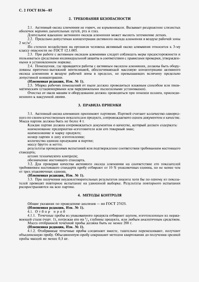 Страница 3 ГОСТ 8136-85