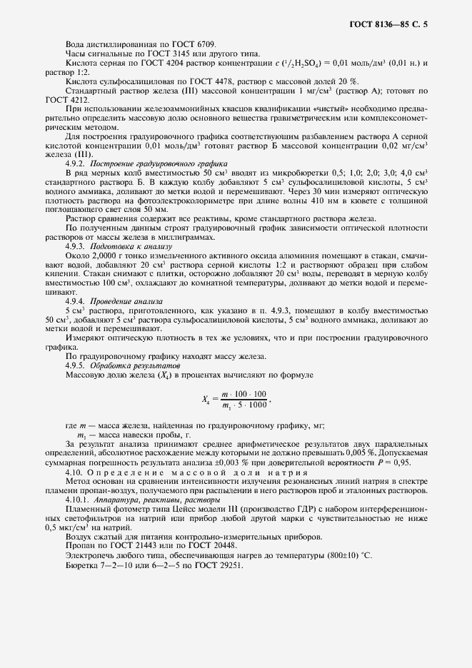 Страница 6 ГОСТ 8136-85