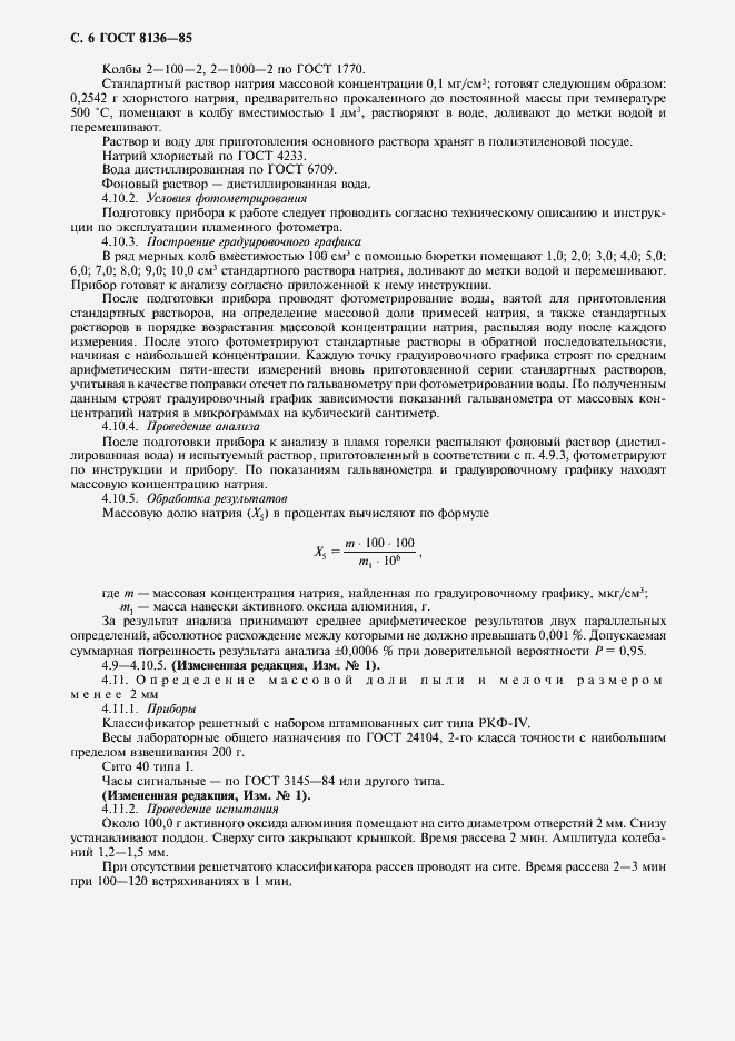 Страница 7 ГОСТ 8136-85