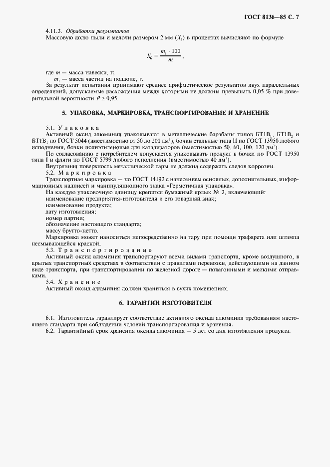 Страница 8 ГОСТ 8136-85