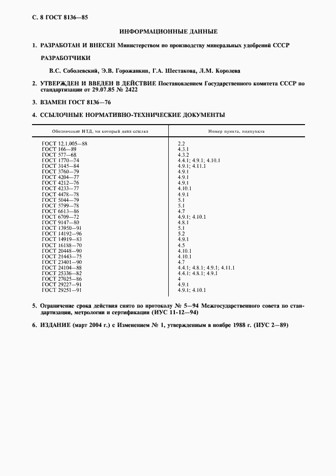 Страница 9 ГОСТ 8136-85