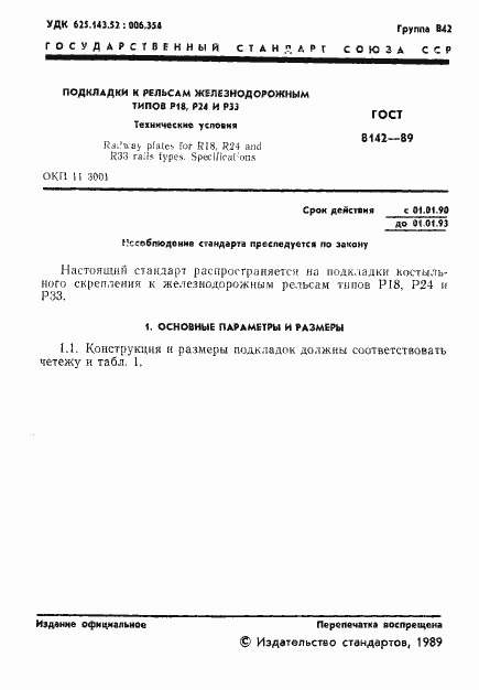 Страница 2 ГОСТ 8142-89