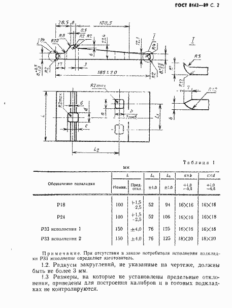 Страница 3 ГОСТ 8142-89