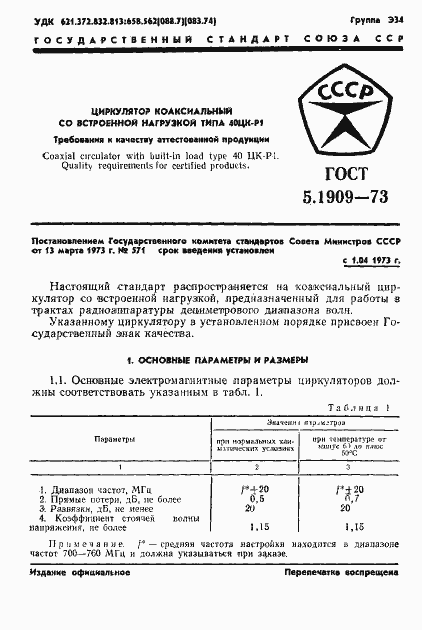 Страница 3 ГОСТ 5.1909-73