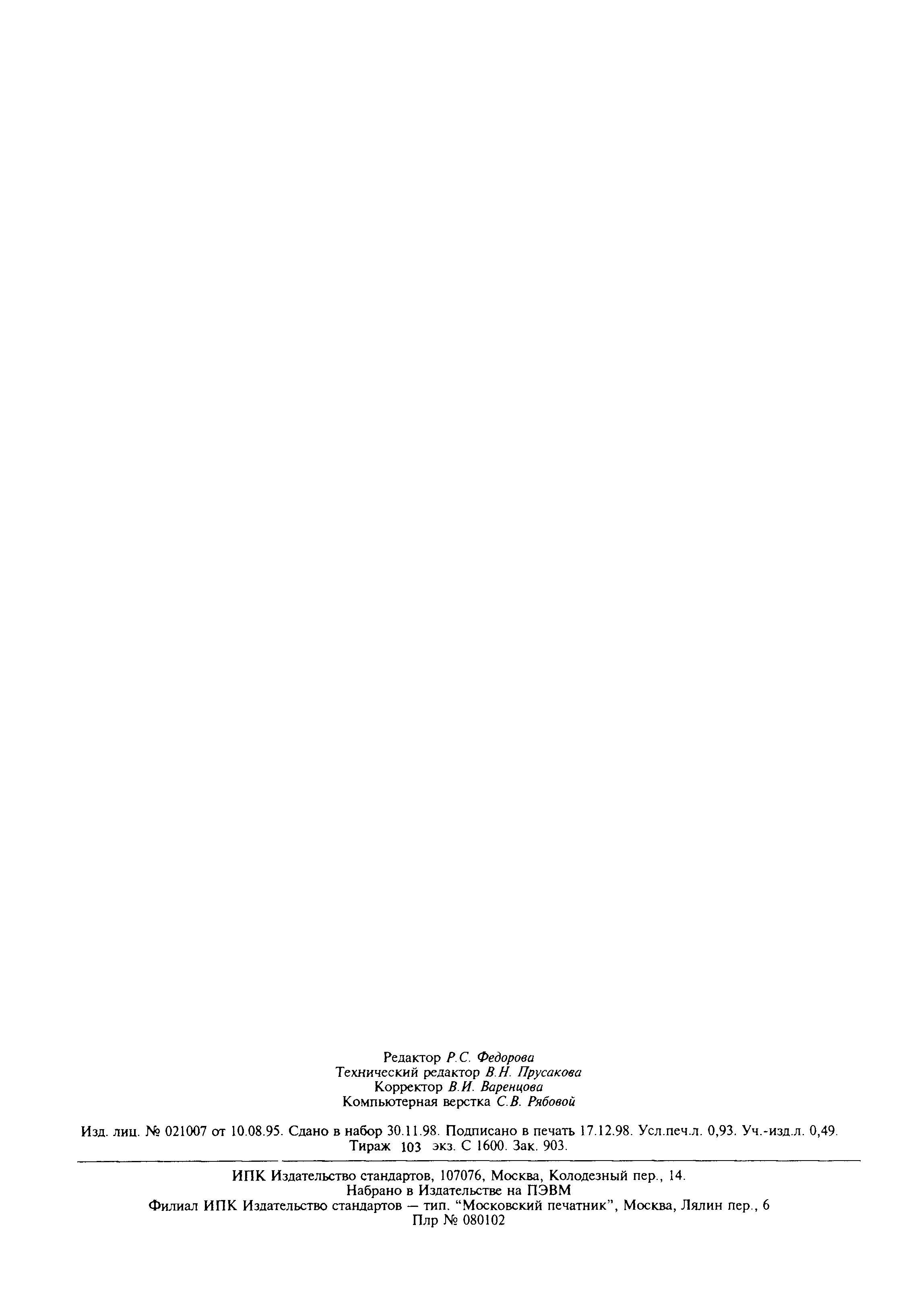 Страница 7 ГОСТ 8152-88