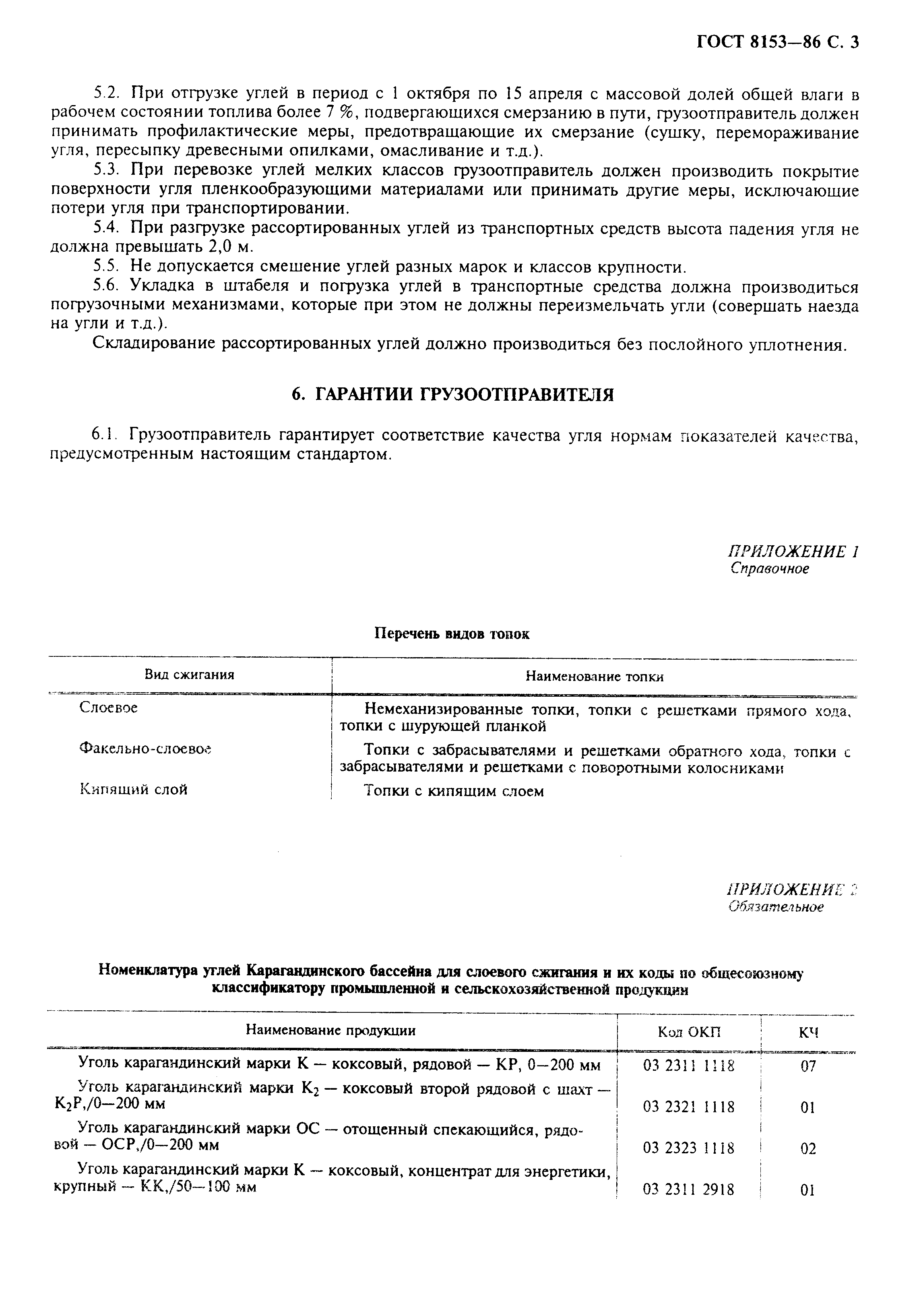 Страница 4 ГОСТ 8153-86