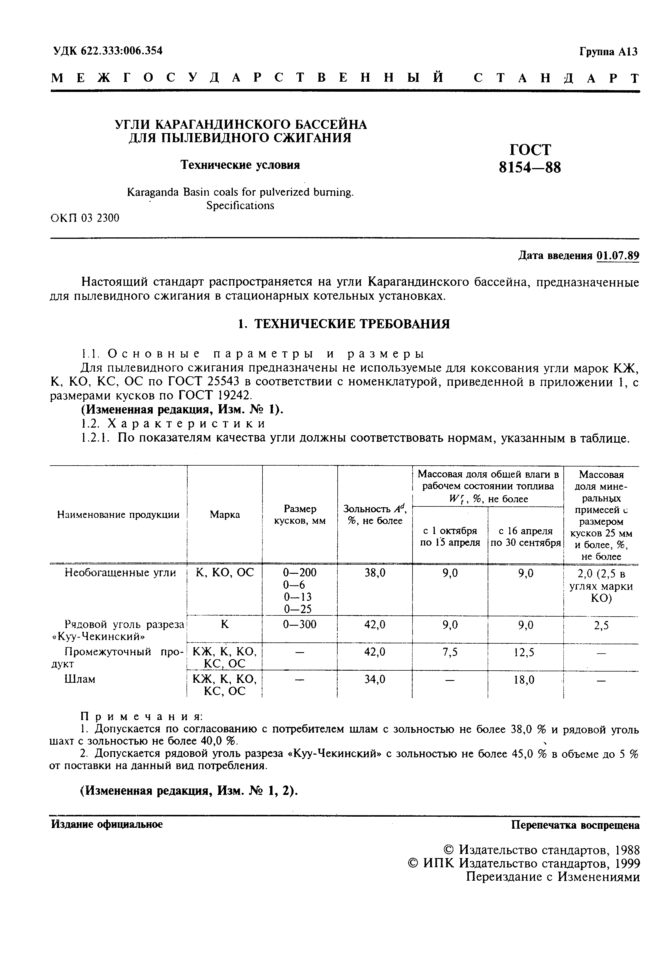 Страница 2 ГОСТ 8154-88