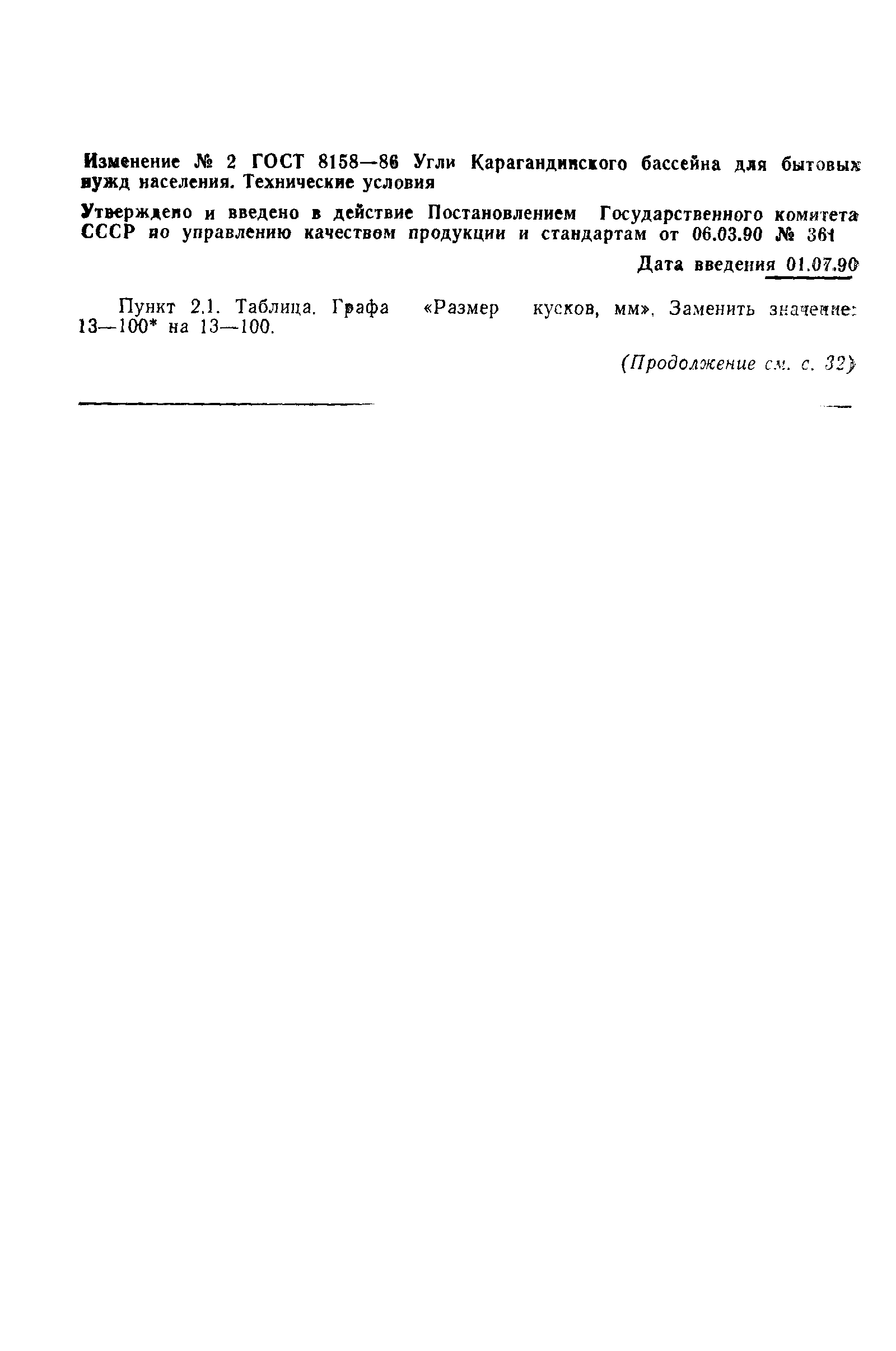 Страница 10 ГОСТ 8158-86