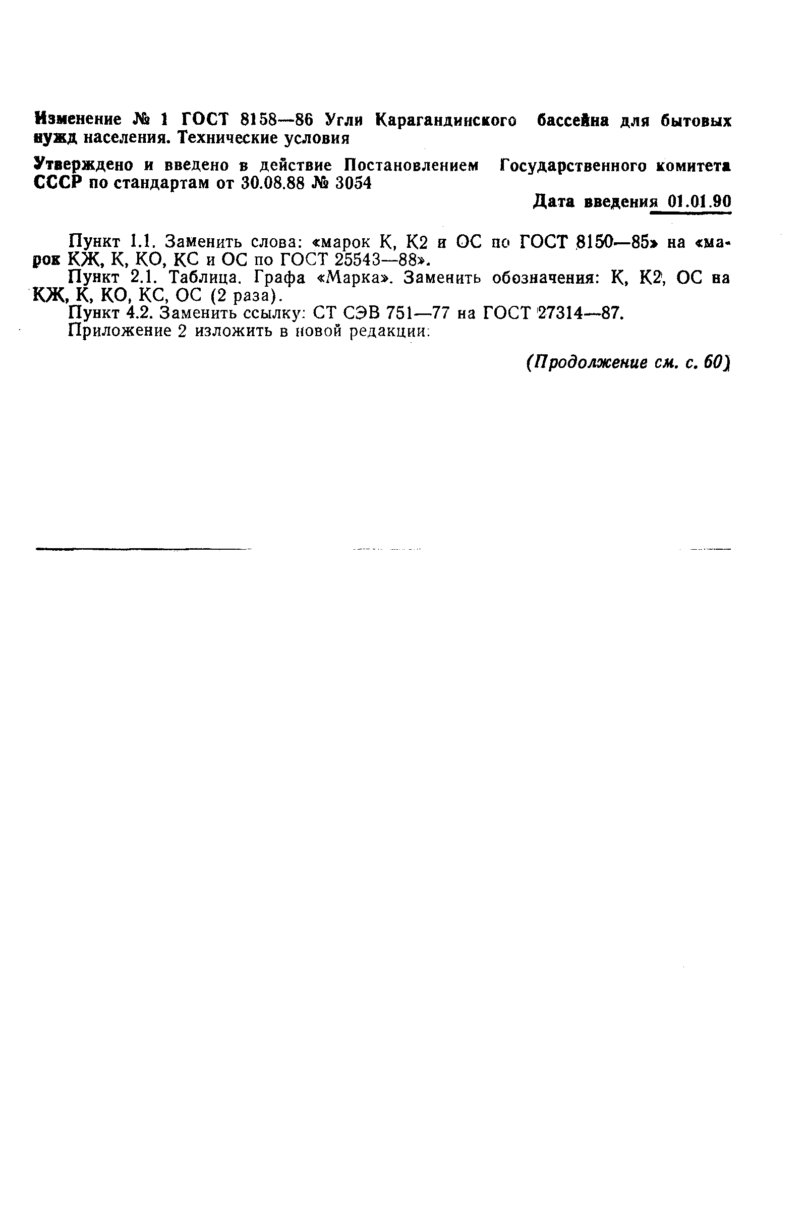 Страница 8 ГОСТ 8158-86