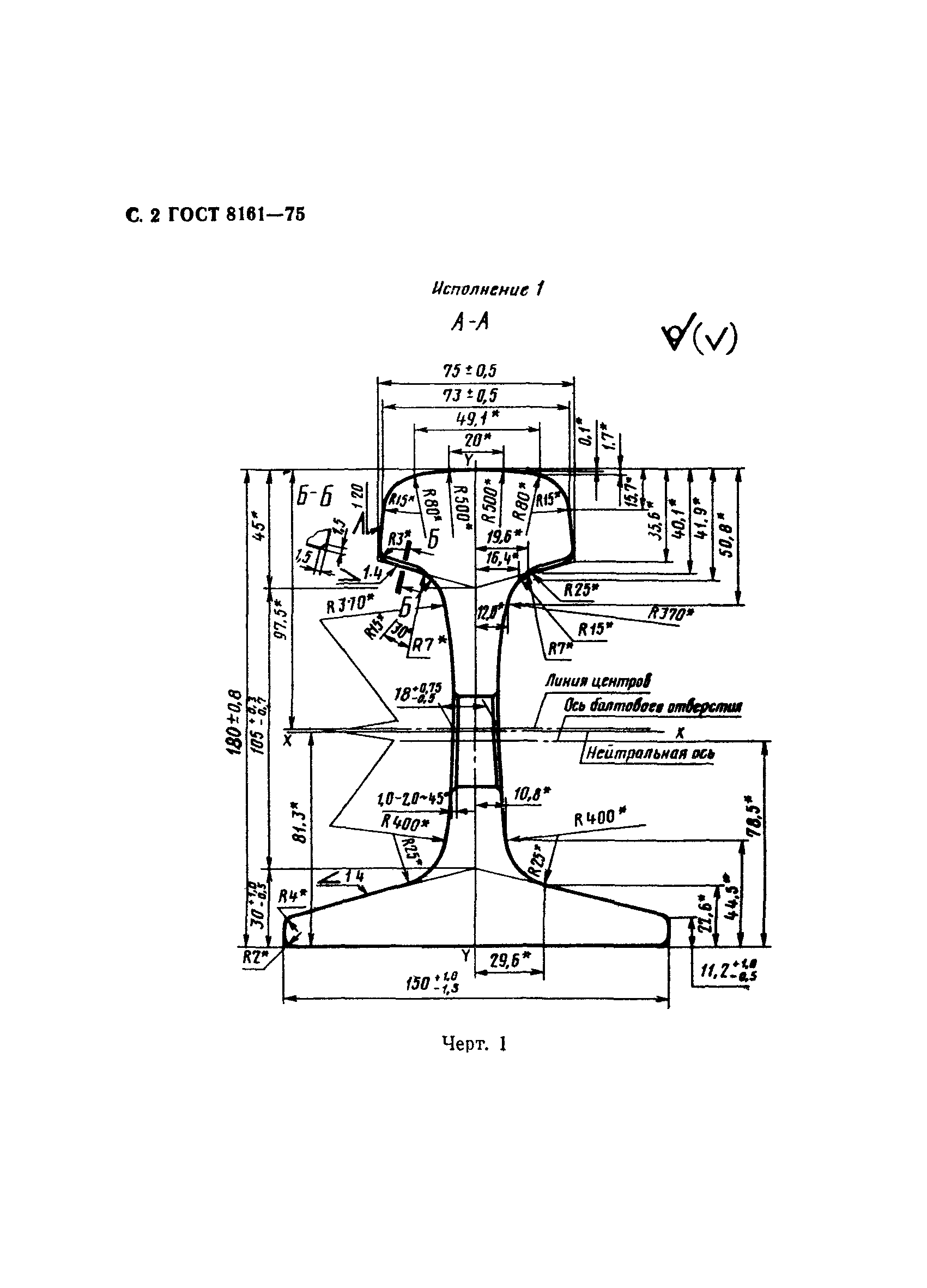 Страница 3 ГОСТ 8161-75
