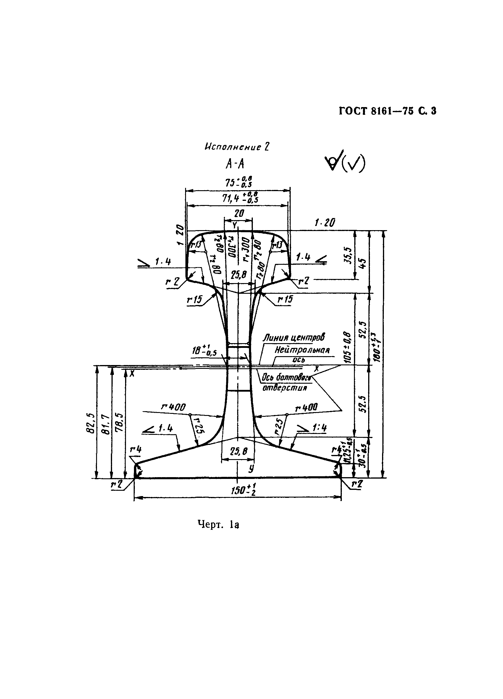 Страница 4 ГОСТ 8161-75