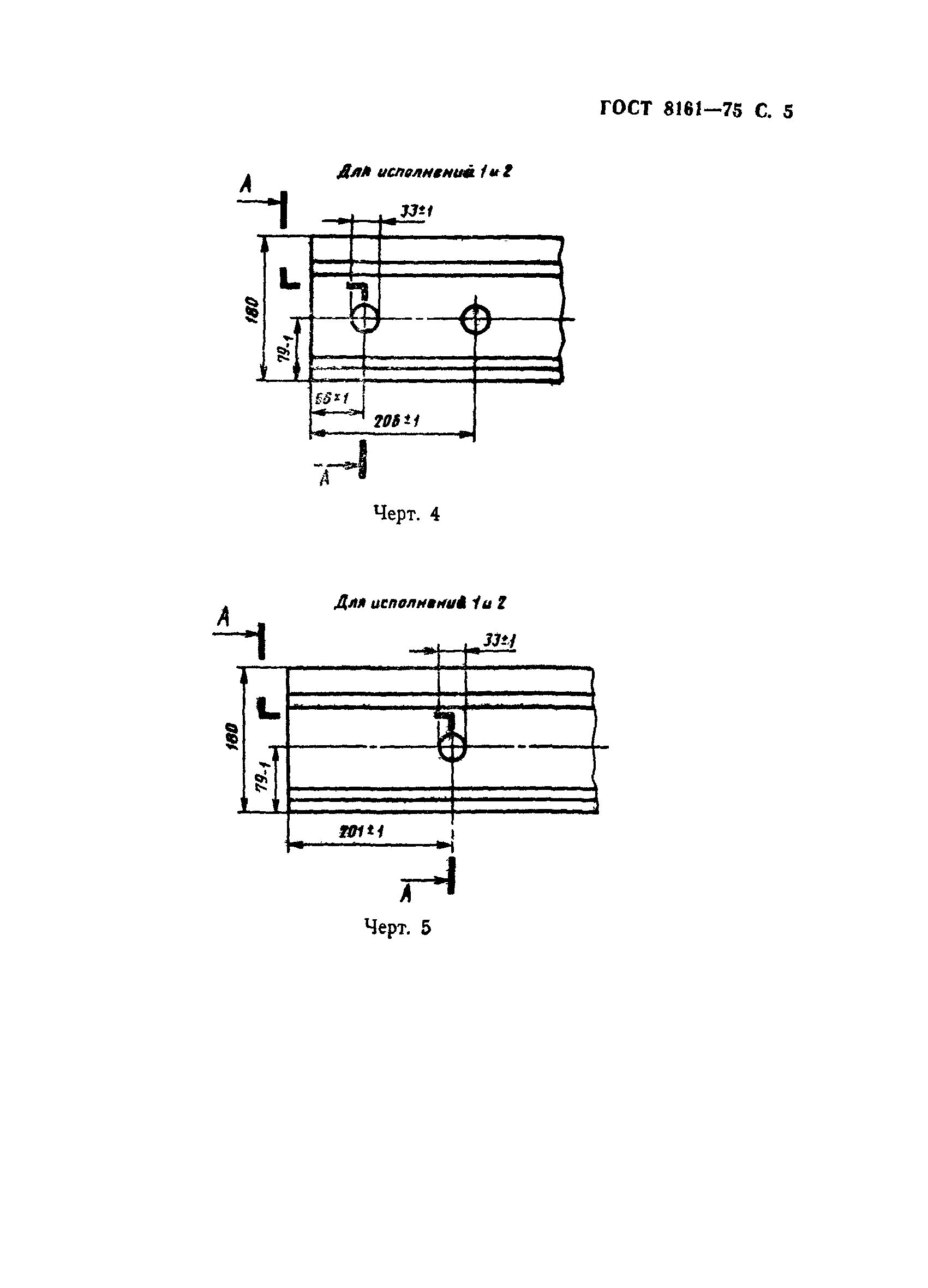 Страница 6 ГОСТ 8161-75