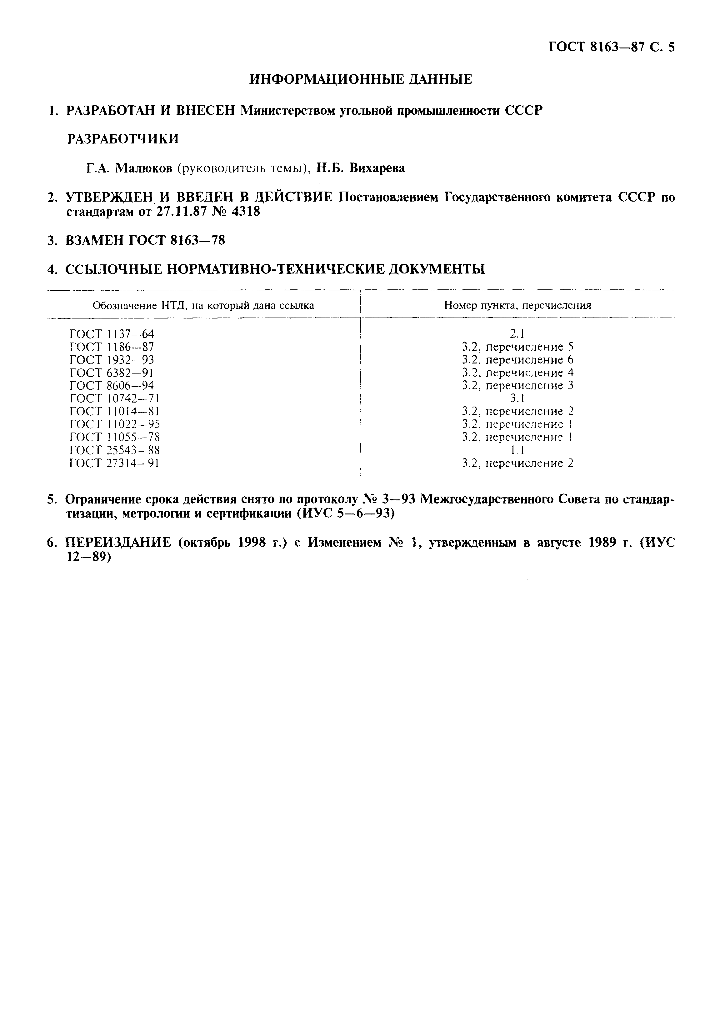 Страница 6 ГОСТ 8163-87