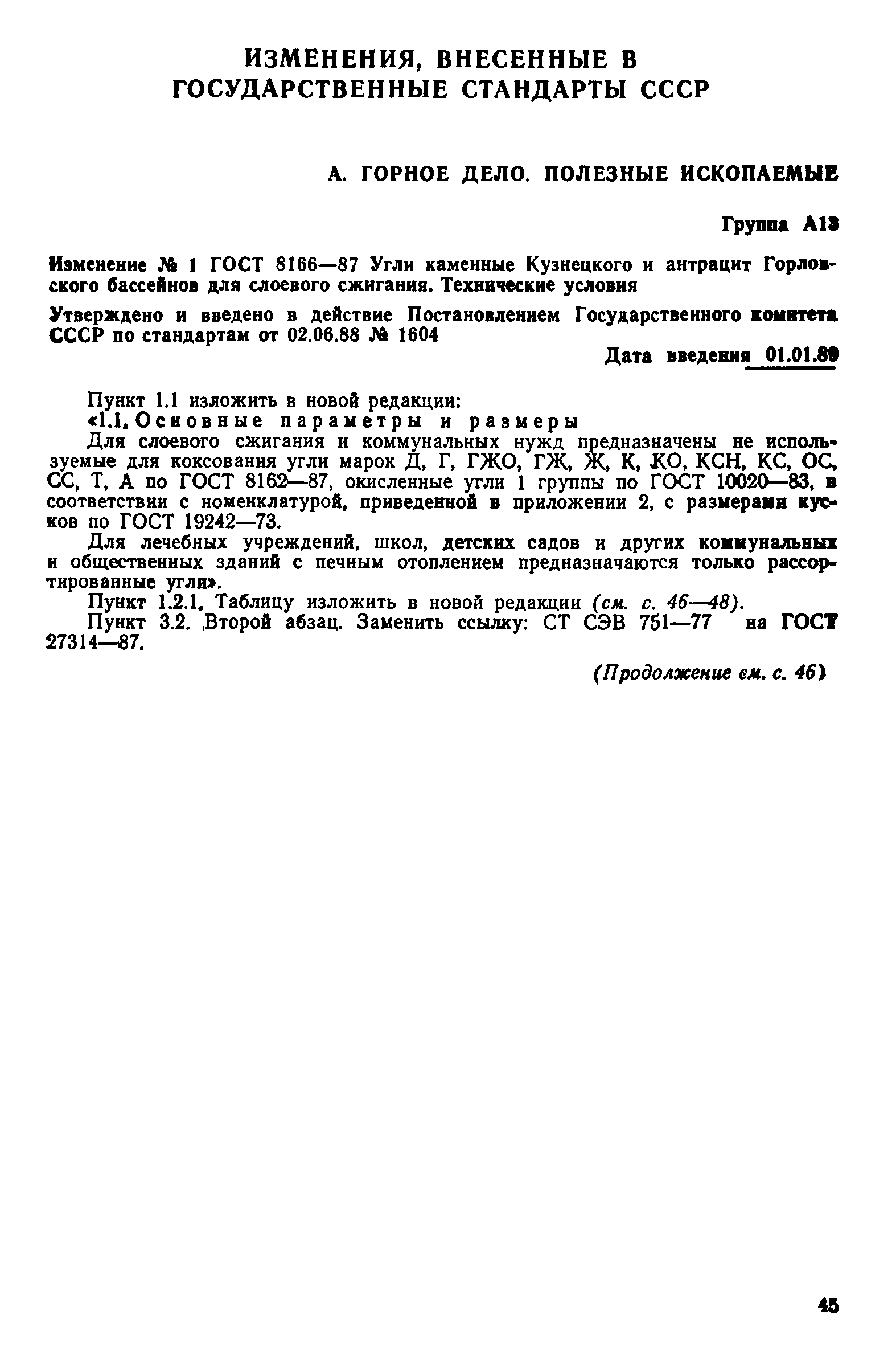 Страница 18 ГОСТ 8166-87