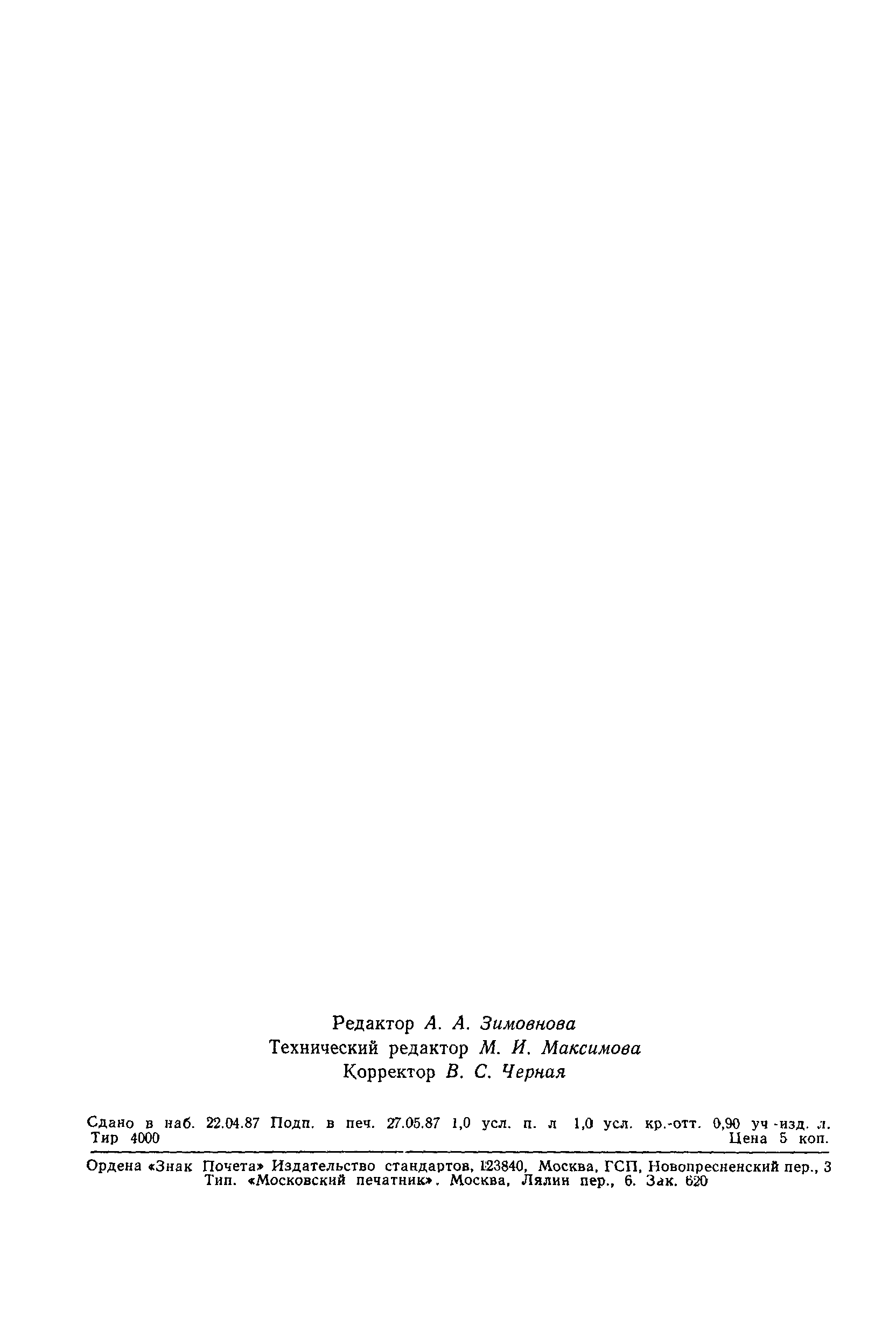 Страница 26 ГОСТ 8166-87