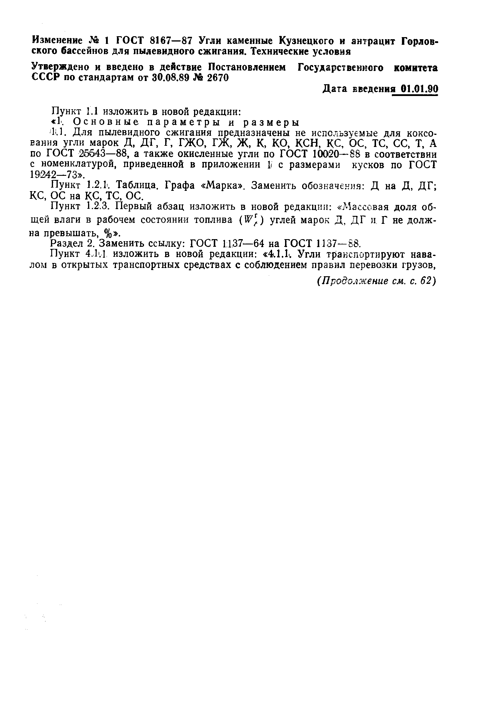 Страница 10 ГОСТ 8167-87