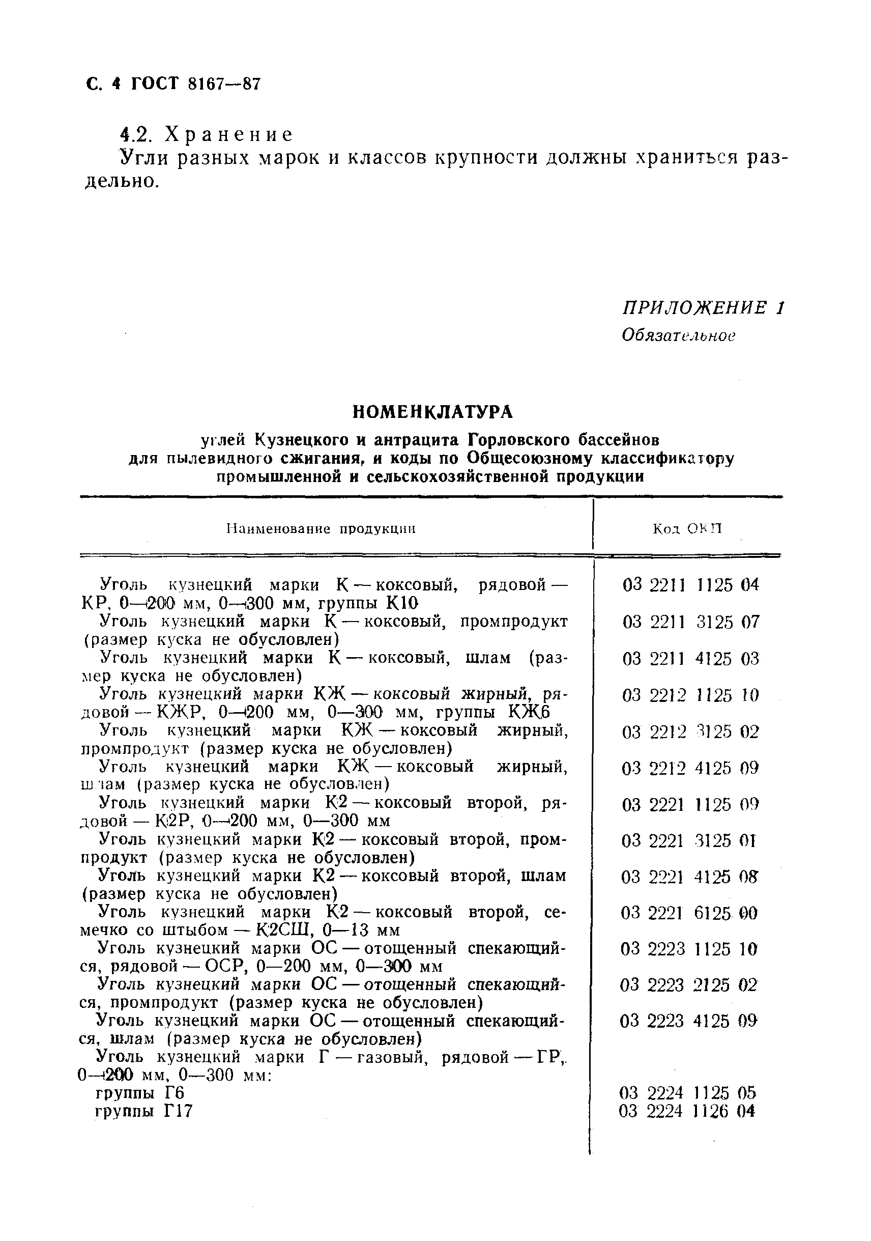Страница 5 ГОСТ 8167-87