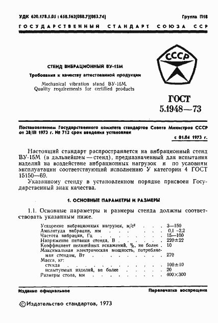 Страница 2 ГОСТ 5.1948-73
