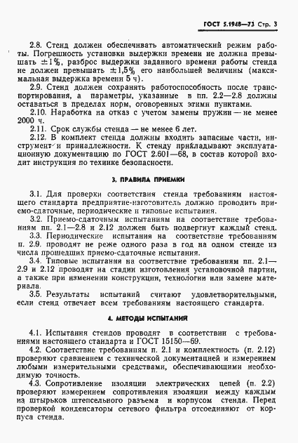 Страница 4 ГОСТ 5.1948-73