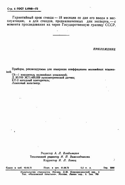 Страница 7 ГОСТ 5.1948-73