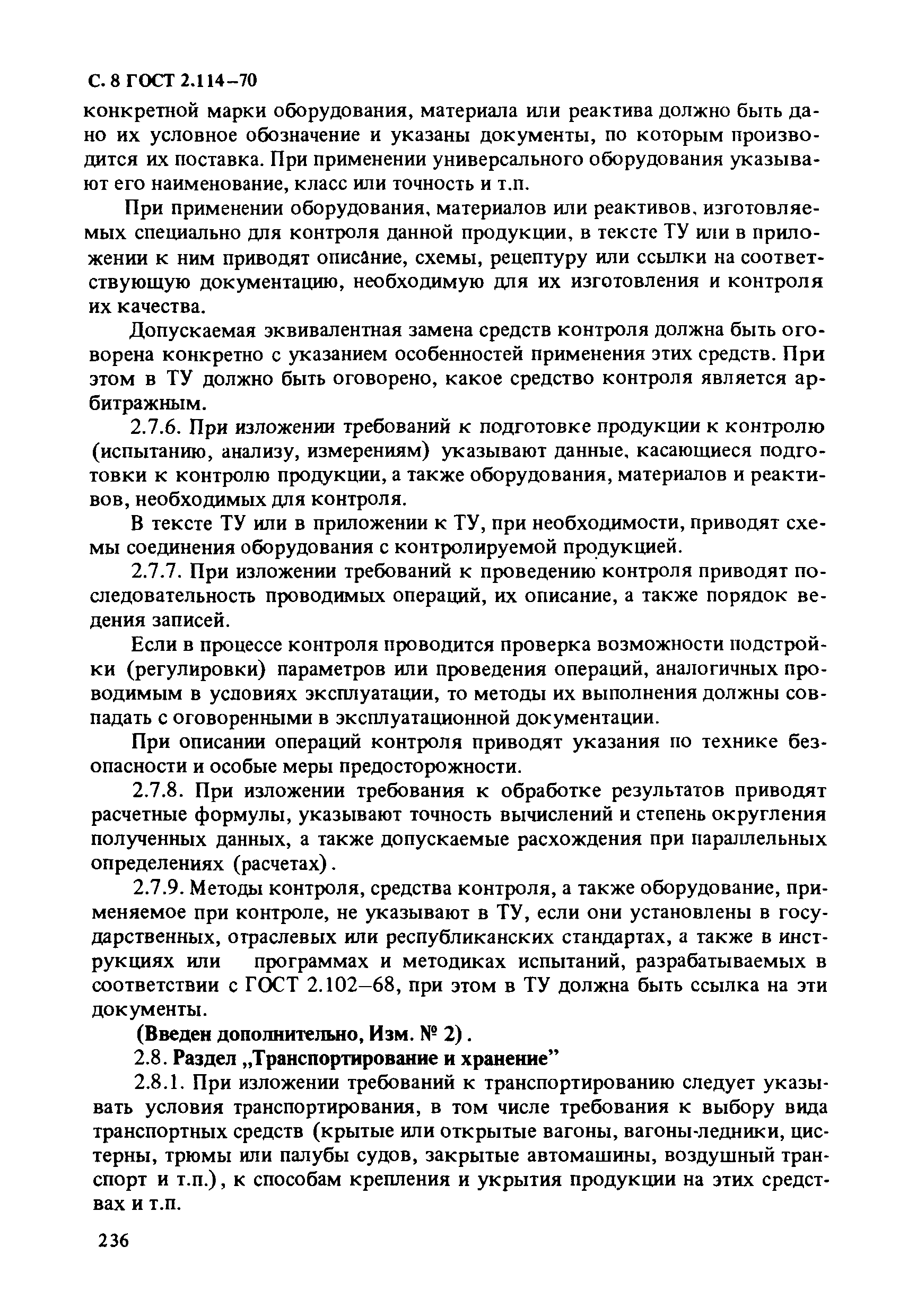 Страница 8 ГОСТ 2.114-70