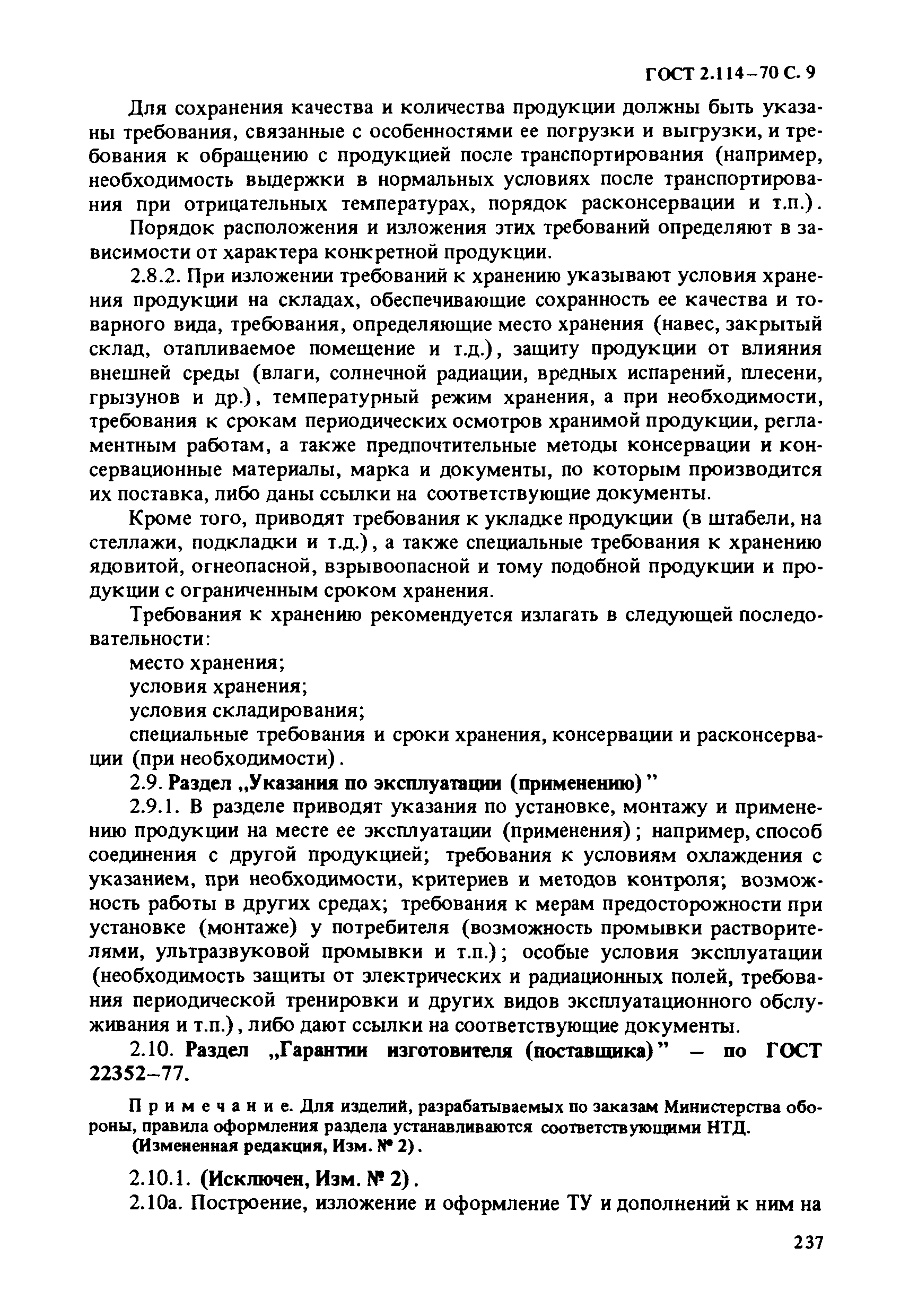 Страница 9 ГОСТ 2.114-70