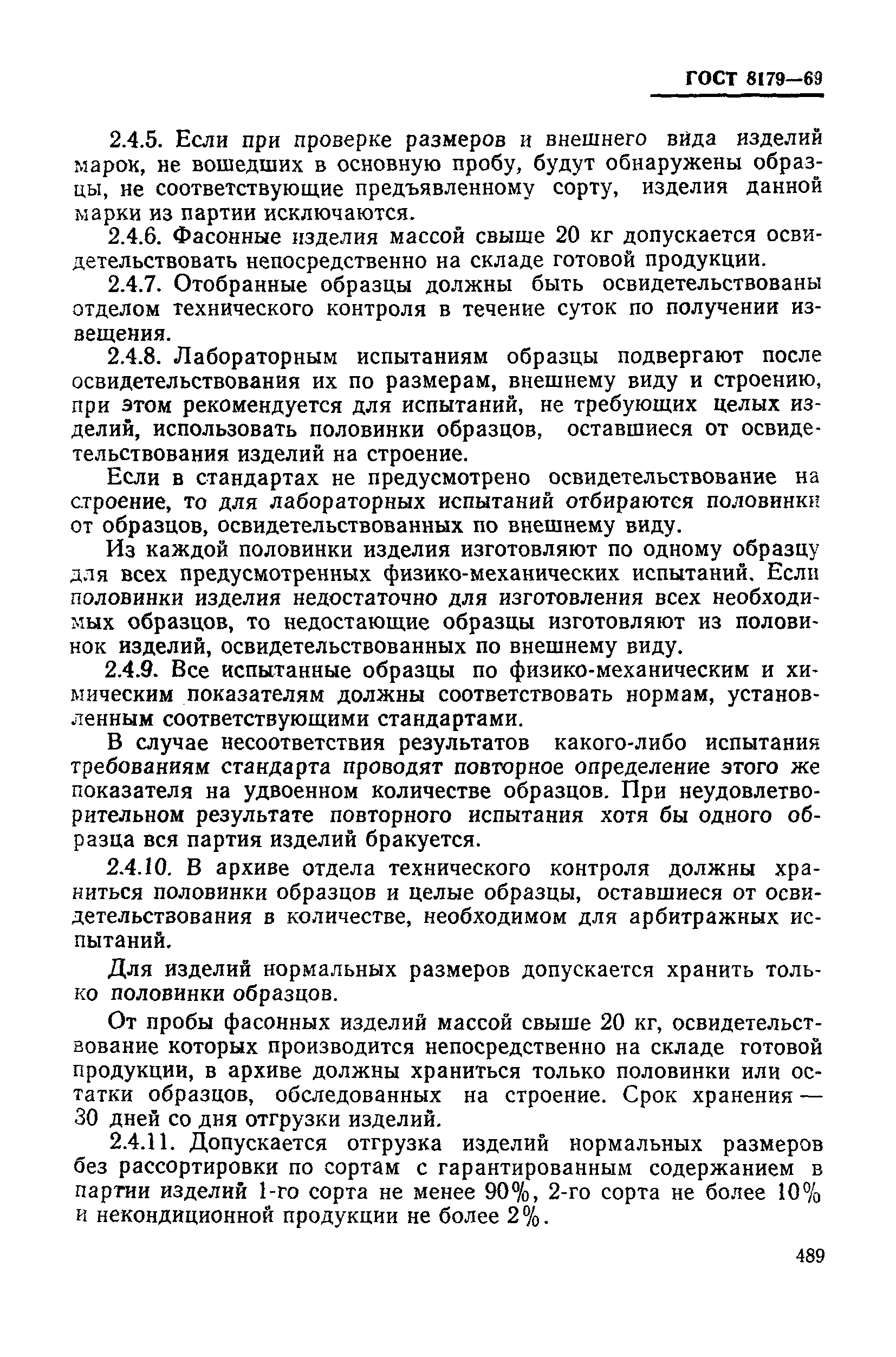 Страница 13 ГОСТ 8179-69