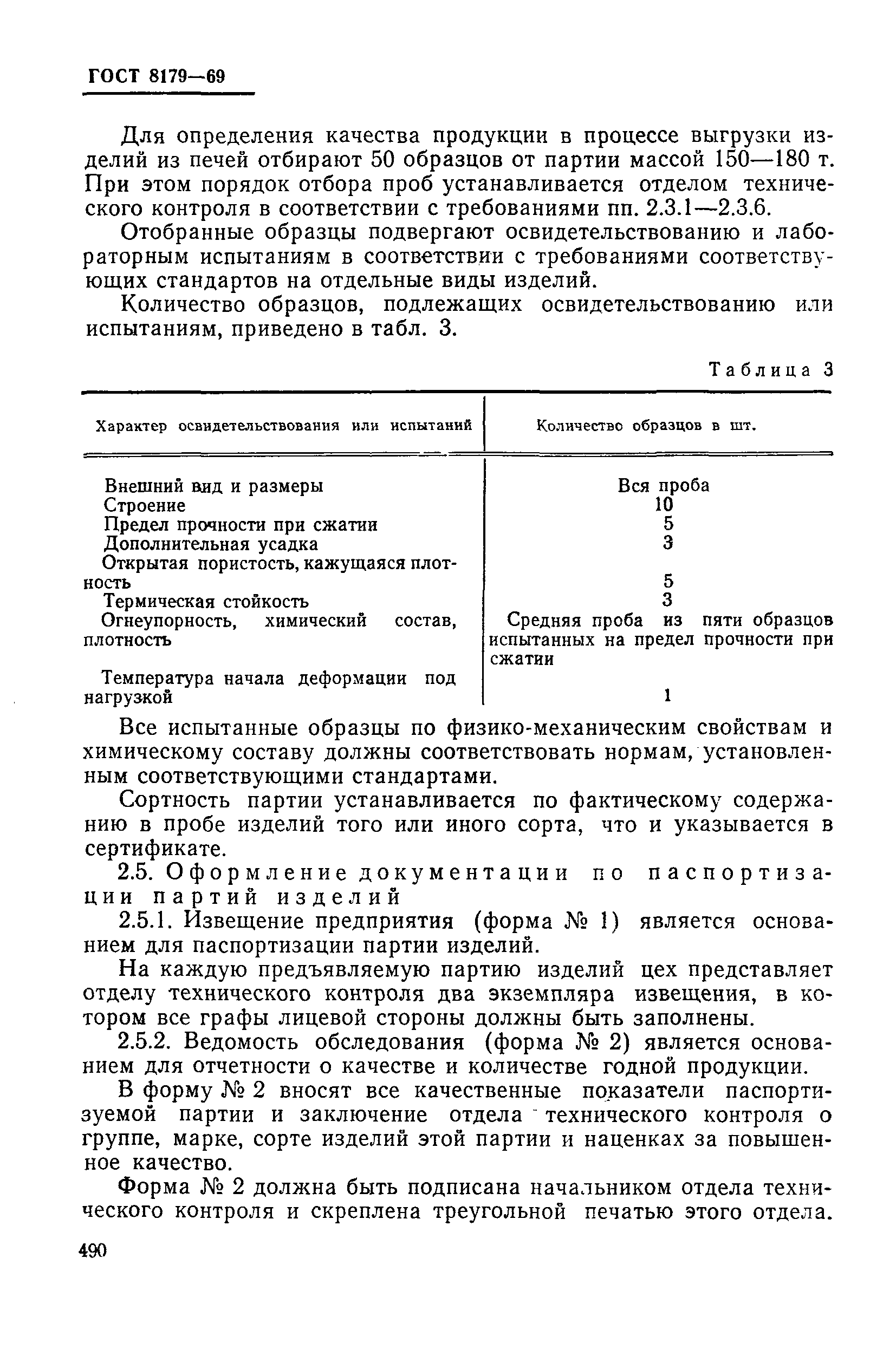 Страница 14 ГОСТ 8179-69