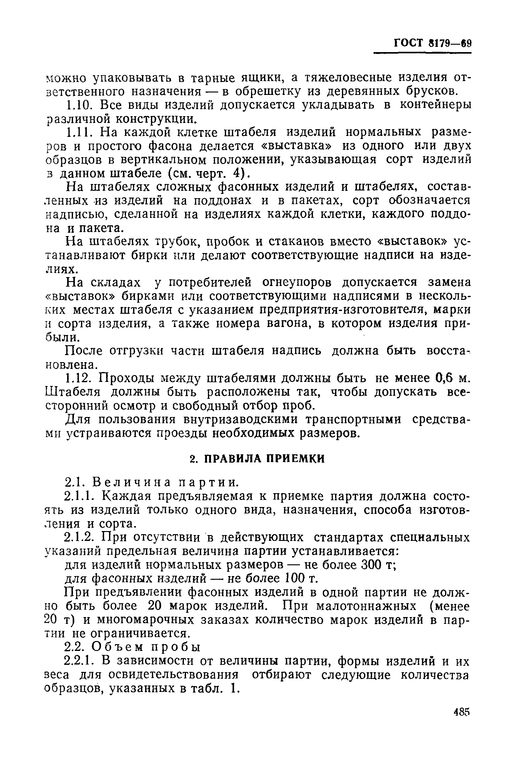 Страница 9 ГОСТ 8179-69