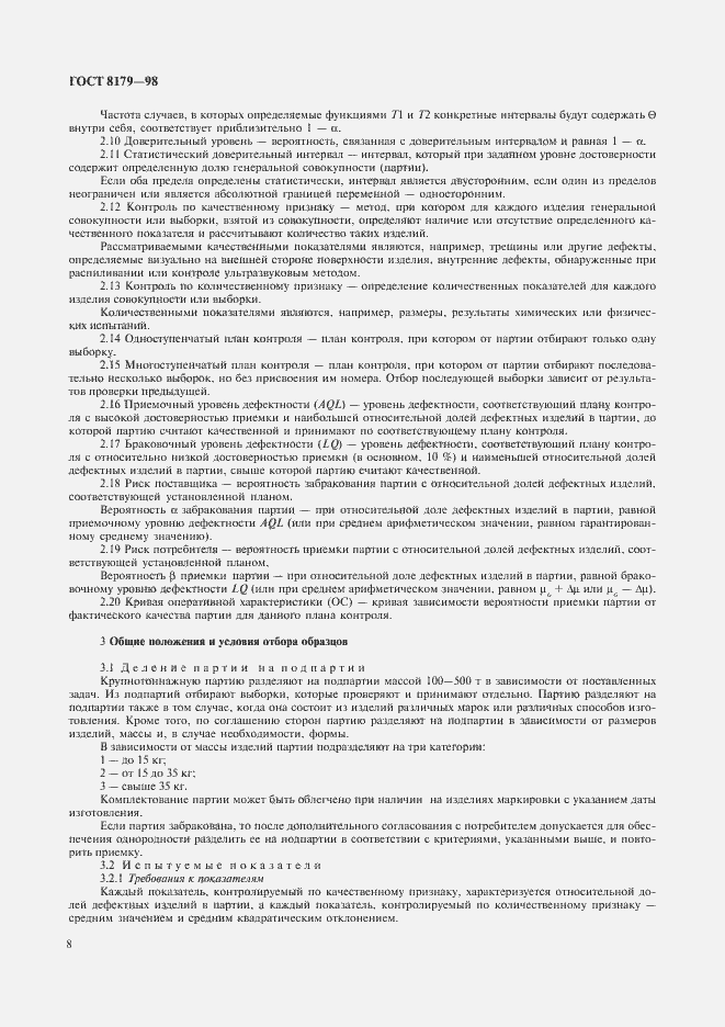 Страница 11 ГОСТ 8179-98