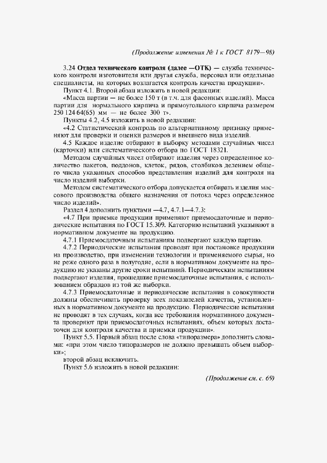 Страница 35 ГОСТ 8179-98