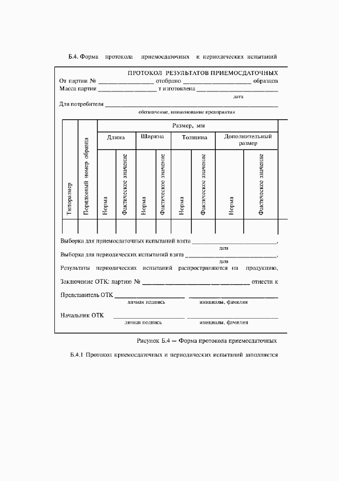 Страница 43 ГОСТ 8179-98