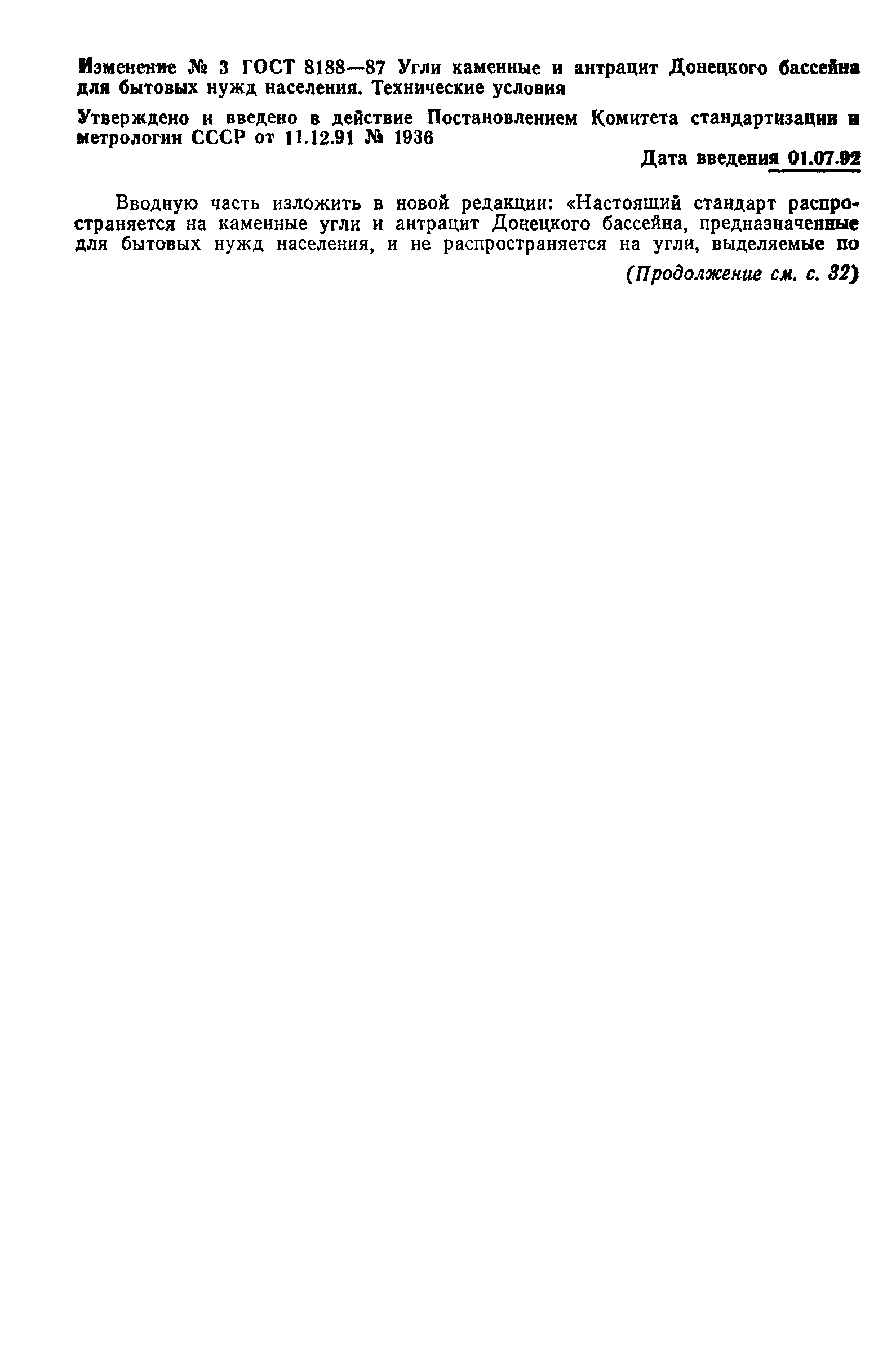 Страница 14 ГОСТ 8188-87