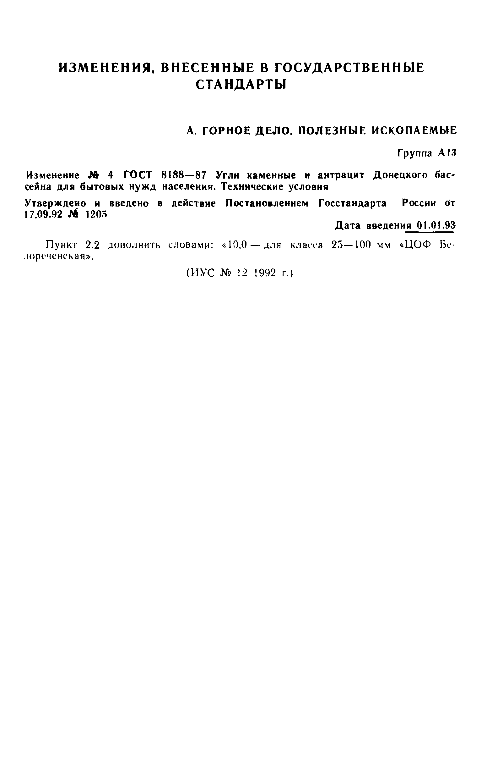 Страница 16 ГОСТ 8188-87