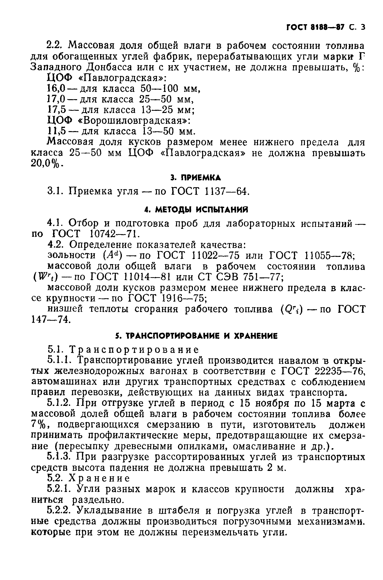 Страница 4 ГОСТ 8188-87
