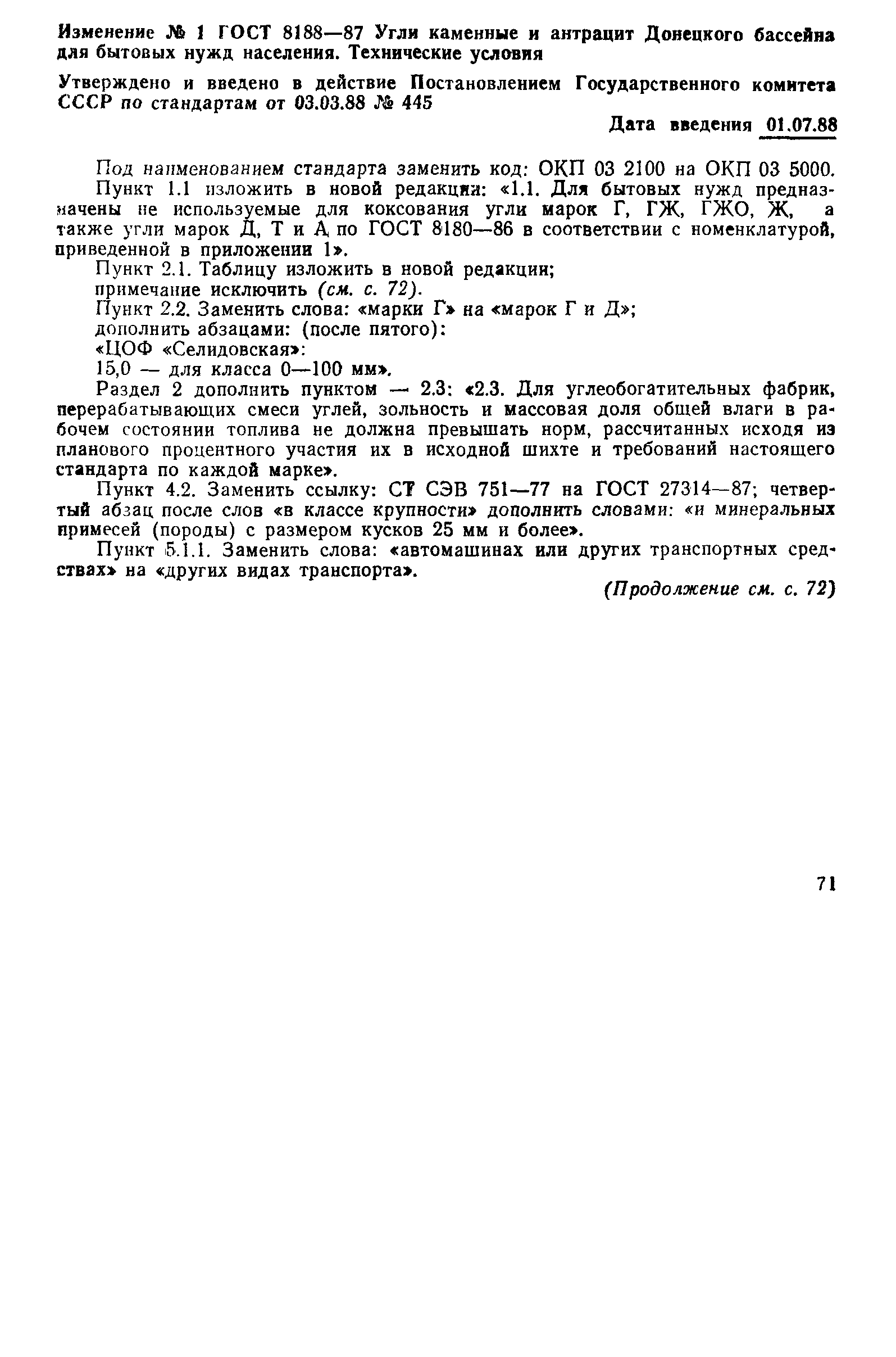 Страница 8 ГОСТ 8188-87