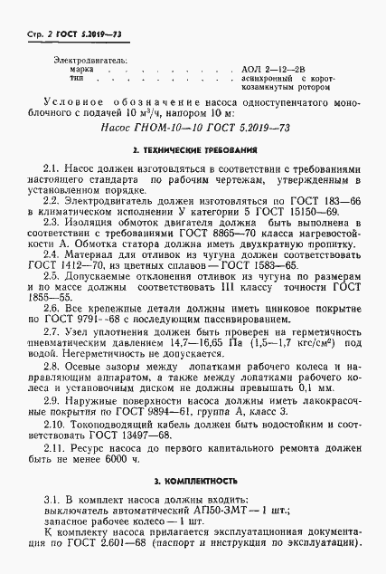 Страница 4 ГОСТ 5.2019-73